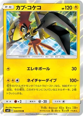 Tokorico, carte Pokémon SM11 028 — extension Miracle Twin