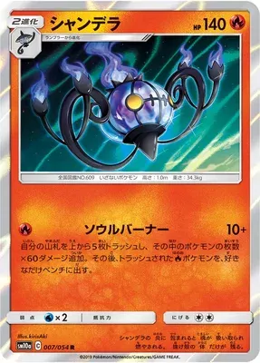 Chandelure, Pokémon card SM10a 007 — GG End set