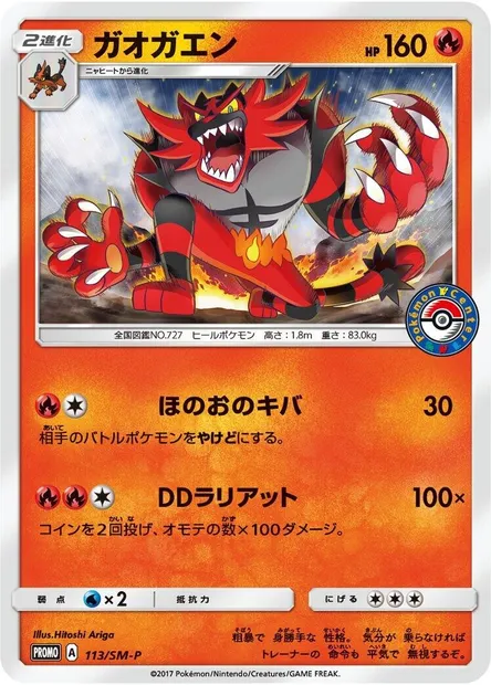 Félinferno, carte Pokémon SMP 113 — extension SM-P: Sun & Moon Promos