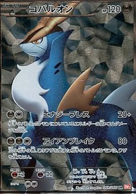 Cobalion, Pokémon card BW2 069 — Red Collection set