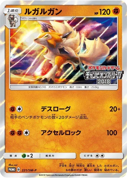 Lycanroc, Pokémon card SMP 221 — SM-P: Sun & Moon Promos set