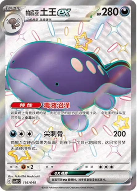Terraiste de Paldea-ex, carte Pokémon CSVL1C 116 — extension Adventure Special Pack
