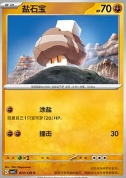 Nacli, Pokémon card CSV4C 072 — Bonus Round set