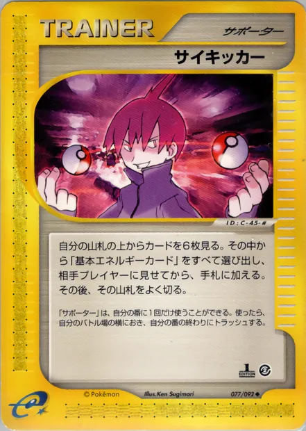 Seer, Pokémon card E2 077 — The Town on No Map set
