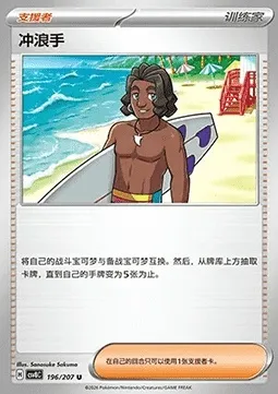 Surfeur, carte Pokémon CSV8C 196 — extension Brilliant Fantasy