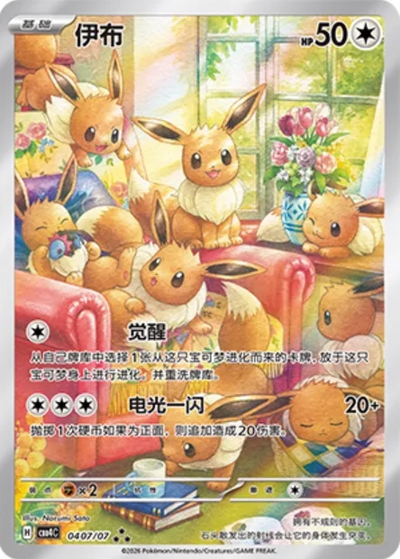 Évoli, carte Pokémon CBB4C 04-07 — extension Gem Pack Vol.4