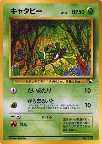 Chenipan, carte Pokémon QS1998 ct329646 — extension Quick Starter Gift Set 1998
