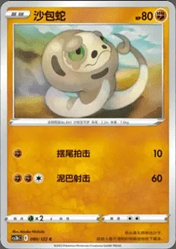 Silicobra, Pokémon card CS3bC 080 — Primordial Martial Arts - Torrent set
