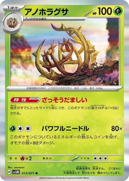 Brambleghast, Pokémon card SV5M 013 — Cyber Judge set