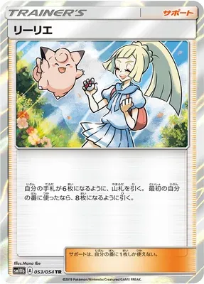 Lilie, carte Pokémon SM10b 053 — extension Sky Legend