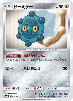 Bronzor, Pokémon card SM8a 035 — Dark Order set