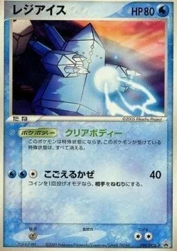 Regice, carte Pokémon PCG-P 098 — extension PCG Promos