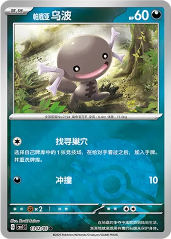 Axoloto de Paldea, carte Pokémon CBB1C 13-02 — extension Gem Pack Vol.1