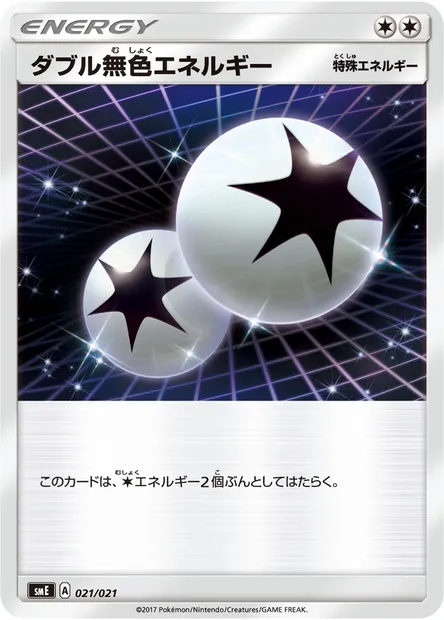 Double Colorless Energy, Pokémon card SME 021 — Solgaleo GX & Lunala GX Legendary Starter Set set