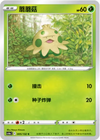 Shroomish, Pokémon card CS4aC 005 — Nine Colors Gathering - Friends set