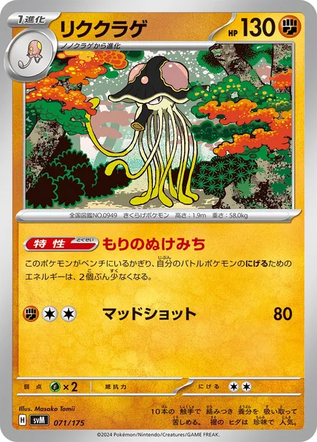 Toedscruel, Pokémon card SVM 071 — Generations Start Decks set
