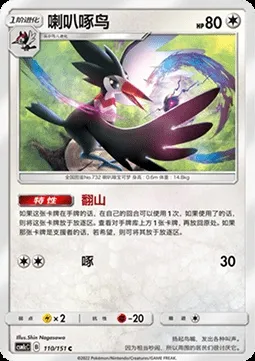 Piclairon, carte Pokémon CSM1cC 110 — extension Storming Emergence - Abundant
