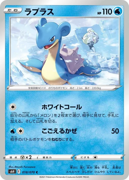 Lapras, Pokémon card S6H 018 — Silver Lance set