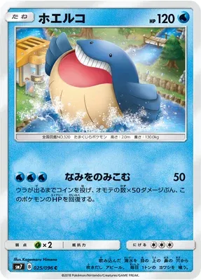Wailmer, carte Pokémon SM7 025 — extension Sky-Splitting Charisma