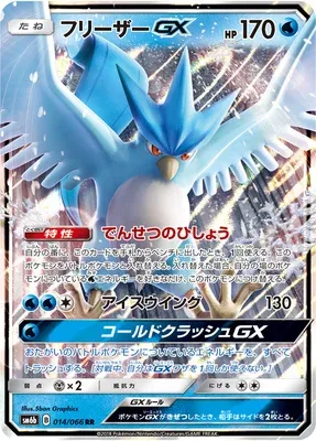 Articuno-GX, Pokémon card SM6b 014 — Champion Road set