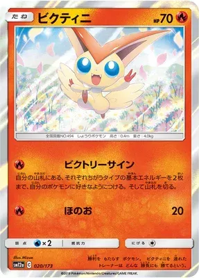 Victini, Pokémon card SM12a 020 — Tag Team GX All Stars set
