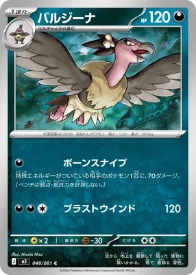 Mandibuzz, Pokémon card M5 048 — Abyss Eye set
