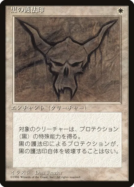 Black Ward, Magic card 4BB 8 — Fourth Edition Foreign Black Border set