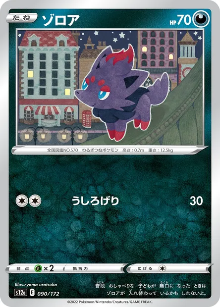 Zorua, carte Pokémon S12a 090 — extension VSTAR Universe