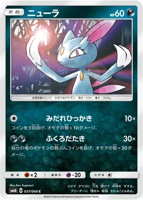 Farfuret, carte Pokémon SM6b 037 — extension Champion Road