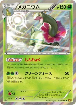 Meganium, Pokémon card XY9 003 — Rage of the Broken Heavens set