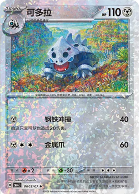 Galegon, carte Pokémon CBB6C 06-03 — extension Gem Pack Vol.6