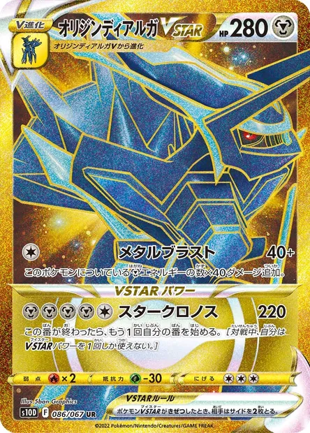 Origin Forme Dialga VSTAR, Pokémon card S10D 086 — Time Gazer set
