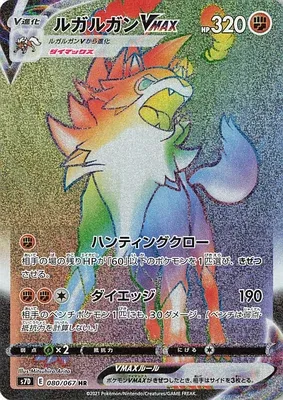 Lycanroc VMAX, Pokémon card S7D 080 — Towering Perfection set