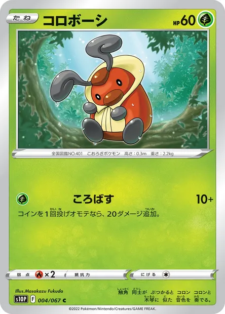 Kricketot, Pokémon card S10P 004 — Space Juggler set