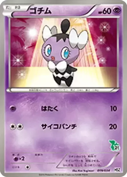 Gothita, Pokémon card HSZ-B 019 — National Pokédex Beginning Set set