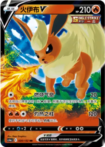 Flareon V, Pokémon card CS4aC 020 — Nine Colors Gathering - Friends set