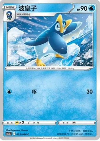 Prinplouf, carte Pokémon CS5.5C 023 — extension Shadow of Glory