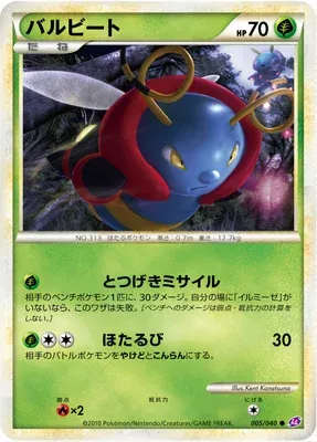 Muciole, carte Pokémon LL 005 — extension Lost Link