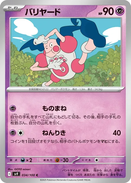M. Mime, carte Pokémon SV9 034 — extension Battle Partners