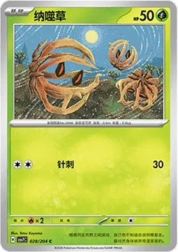Virovent, carte Pokémon CSV7C 028 — extension Blade Awakening