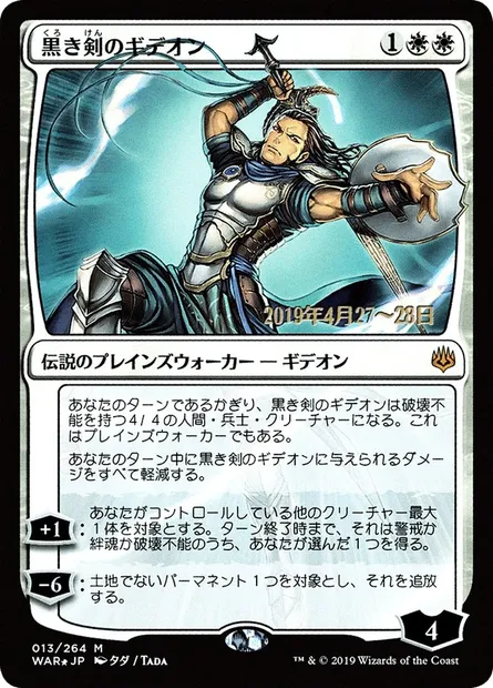 Gideon Blackblade, Magic card PWAR 13s★ — War of the Spark Promos set