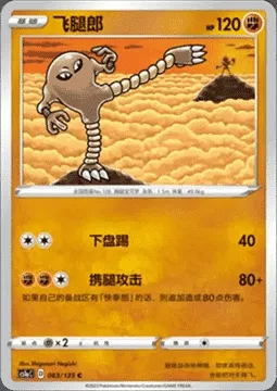 Kicklee, carte Pokémon CS1aC 083 — extension Dynamax Clash - Thunder
