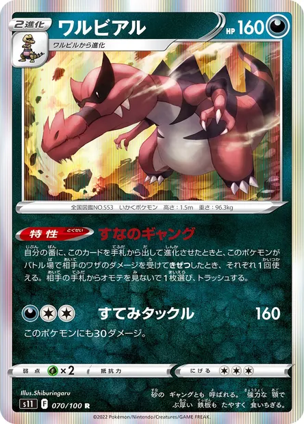 Krookodile, Pokémon card S11 070 — Lost Abyss set