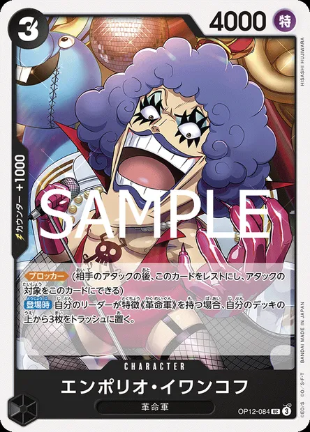 Emporio Ivankov, carte One Piece OP12-084 JAP — extension L'HÉRITAGE DU MAÎTRE