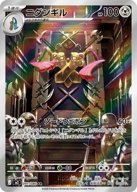 Doublade, Pokémon card M3 091 — Nihil Zero set