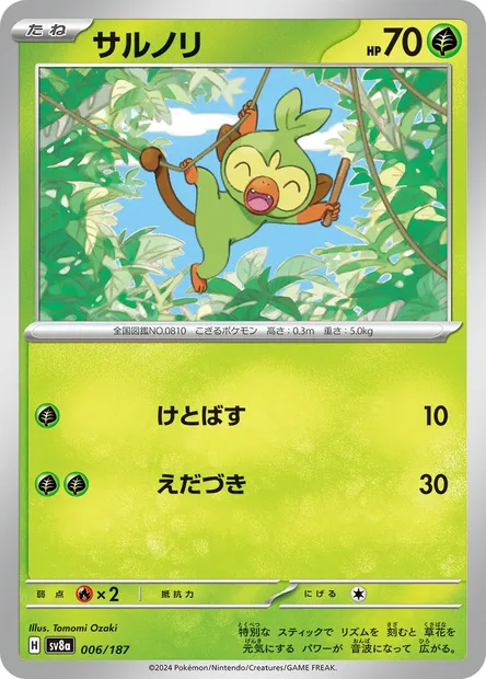 Grookey, Pokémon card SV8a 006 — Terastal Festival ex set