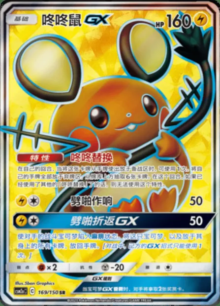 Dedenne GX, Pokémon card CSM2aC 169 — Shining Synergy - Shower set
