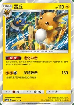Raichu, Pokémon card CSM1bC 045 — Storming Emergence - Verdant set