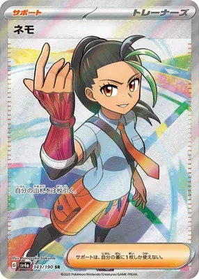 Nemona, Pokémon card SV4a 343 — Shiny Treasure ex set