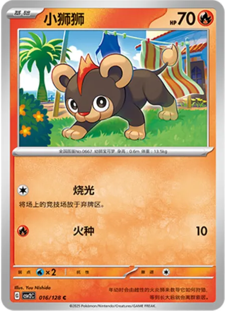 Hélionceau, carte Pokémon CSV2C 016 — extension Miracle Journey